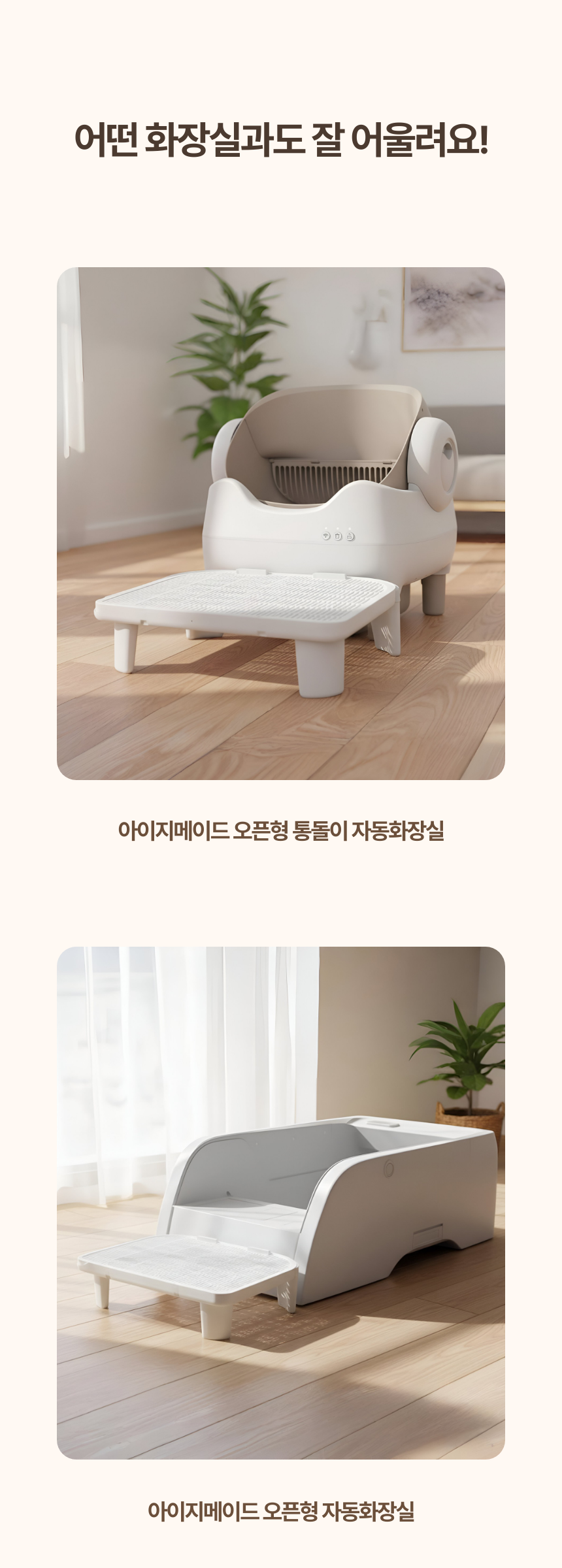 [NEW신상][무료배송] 아이지메이드 캣 가장 높은 15cm 화장실 모래매트 발판 5번째