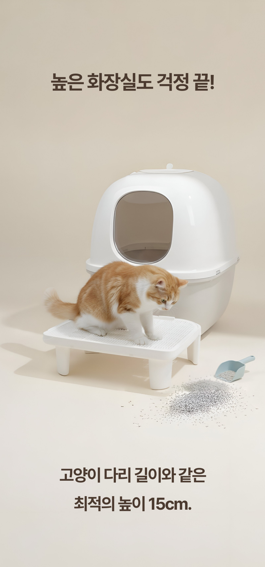 [NEW신상][무료배송] 아이지메이드 캣 가장 높은 15cm 화장실 모래매트 발판 3번째