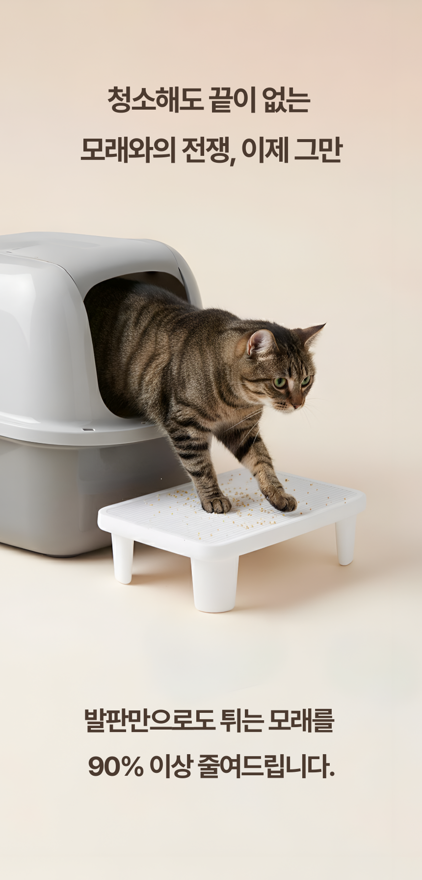[NEW신상][무료배송] 아이지메이드 캣 가장 높은 15cm 화장실 모래매트 발판 2번째