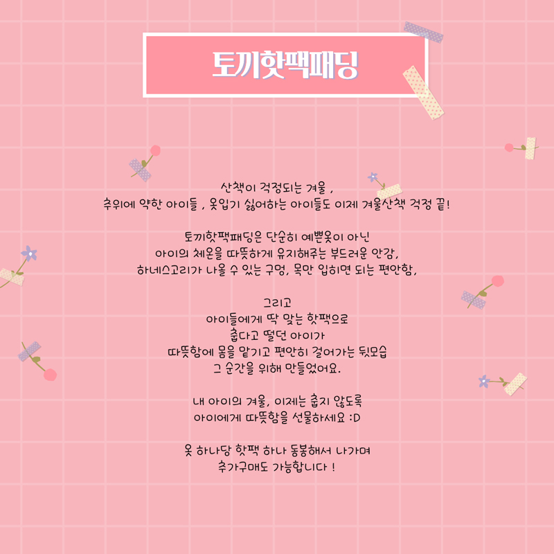 [NEW신상][무료배송] 해피댕댕 토끼핫팩패딩 2종 (핑크,소라) S-2XL 2번째