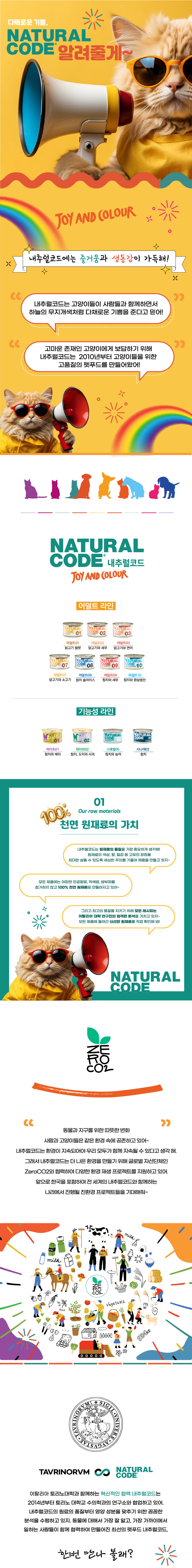 [NEW신상][무료배송] [24개] 내추럴코드 라이트 01 고양이 습식 캔 참치와 베리 70g 1번째