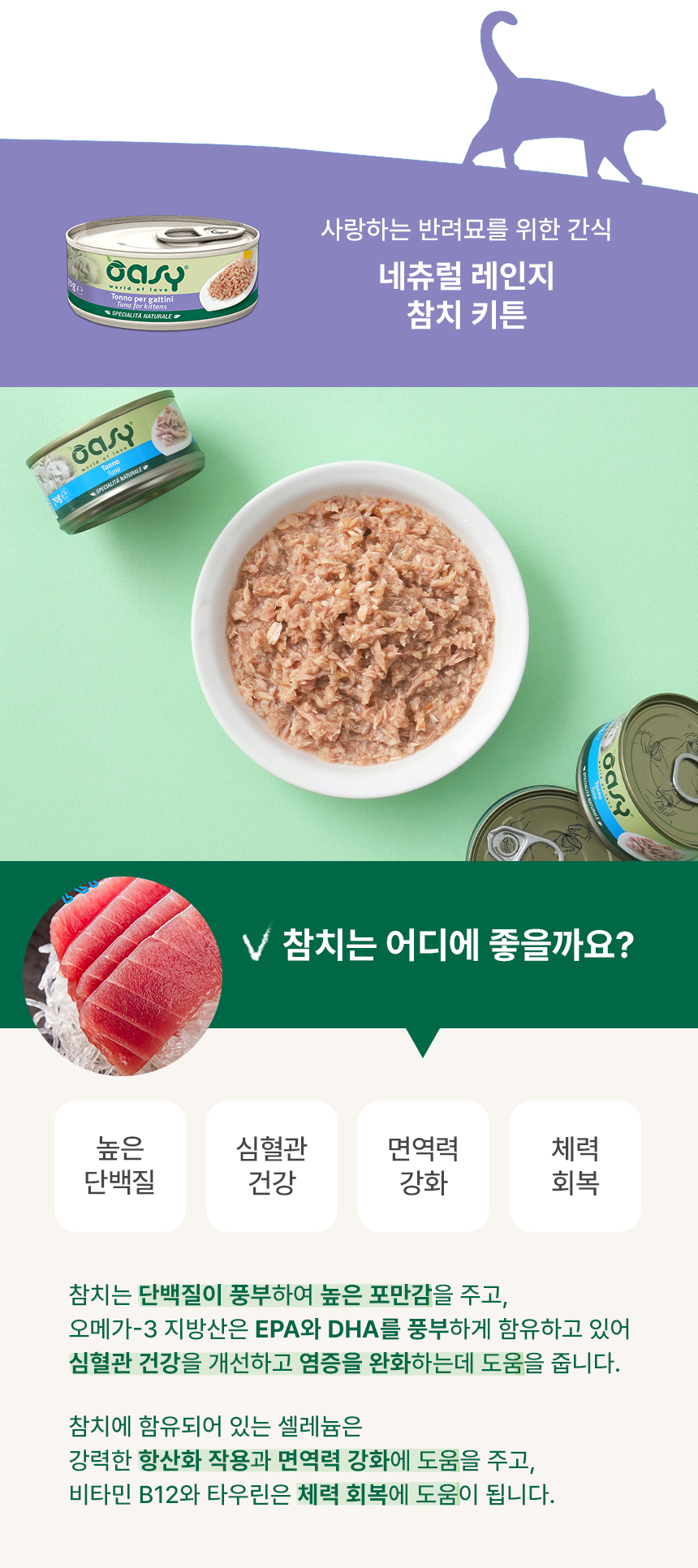 [NEW신상]오아지 캣 네츄럴레인지 참치 키튼 캔 70g 4번째