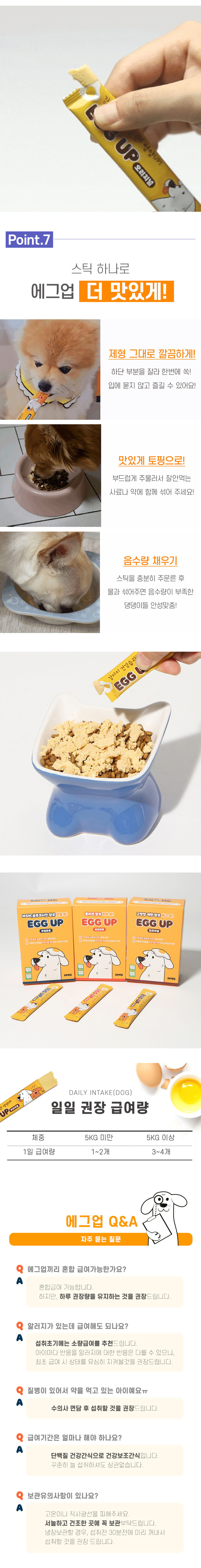 [NEW신상][무료배송] [1+1] 에그업 강아지 짜먹는 계란 스틱 간식 360g (12gx30p) 5번째