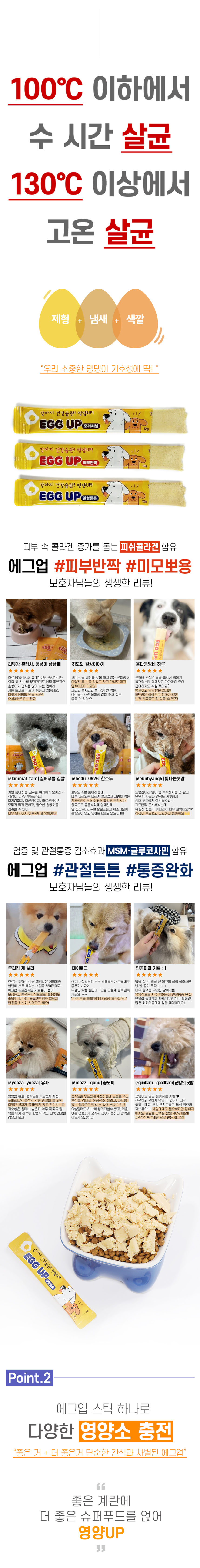 [NEW신상][무료배송] [1+1] 에그업 강아지 짜먹는 계란 스틱 간식 360g (12gx30p) 3번째
