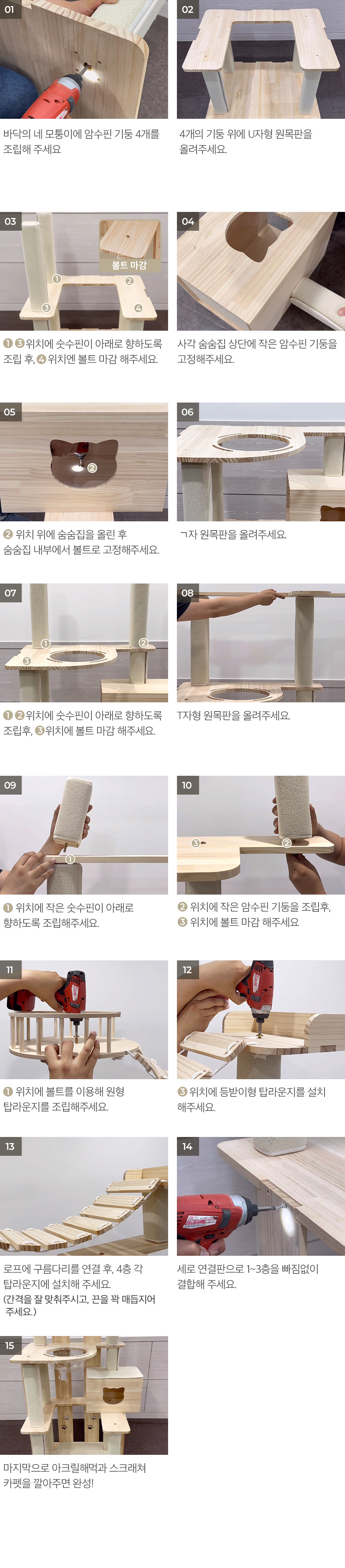 [무료배송] 페리가토 고양이 원목 캣폴 스크래쳐 4단 구름다리 숨숨집 대형 캣타워 26번째