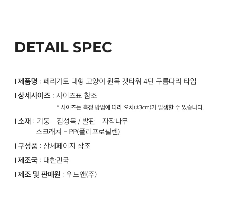 [무료배송] 페리가토 고양이 원목 캣폴 스크래쳐 4단 구름다리 숨숨집 대형 캣타워 28번째