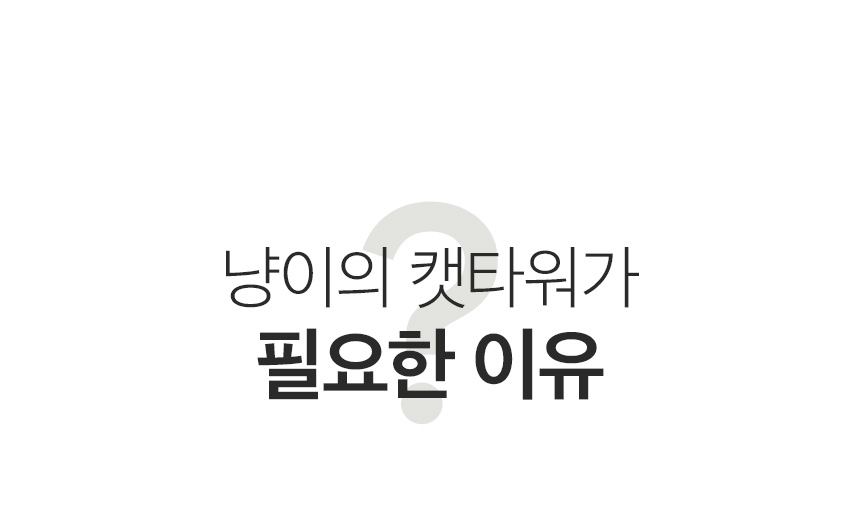 [무료배송] 페리가토 고양이 원목 캣폴 스크래쳐 4단 구름다리 숨숨집 대형 캣타워 2번째