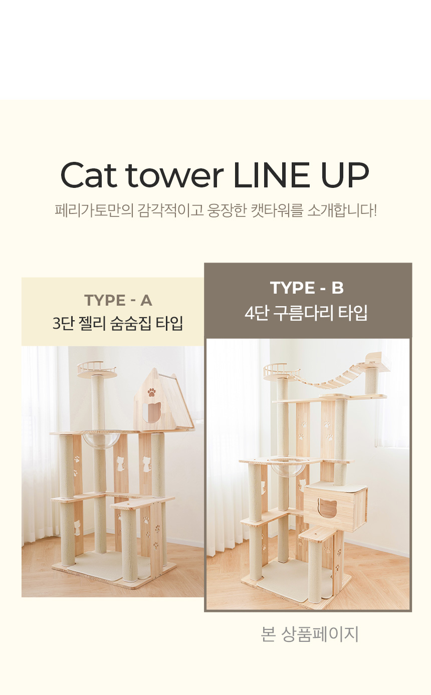 [무료배송] 페리가토 고양이 원목 캣폴 스크래쳐 4단 구름다리 숨숨집 대형 캣타워 4번째