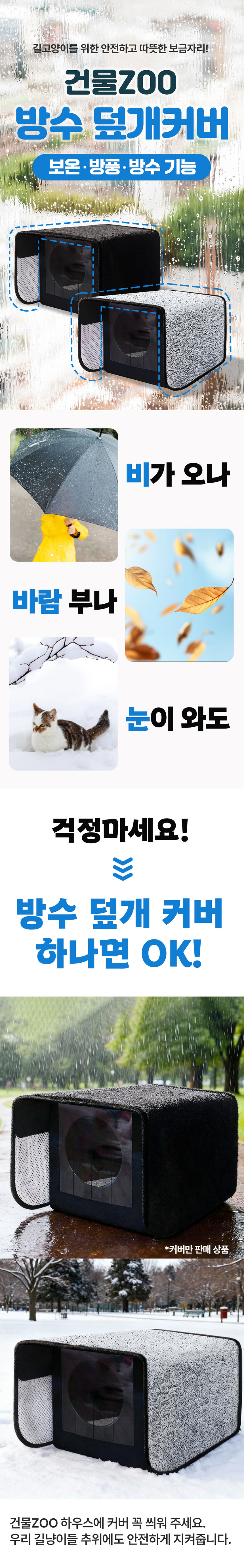 [신상특가] [무료배송] 건물주 길고양이 집 덮개 블랙/투톤 1번째