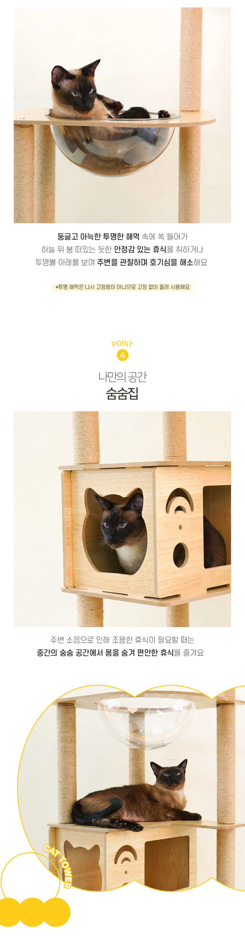[NEW신상][무료배송] 개과천선 어몽드 무드 캣타워 5번째