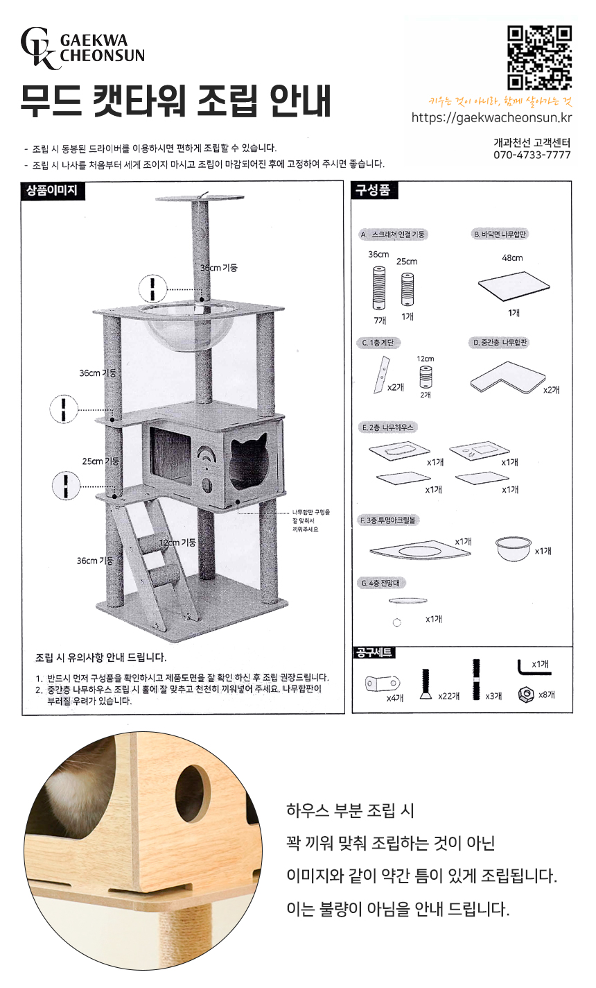 [아듀특가][무료배송] 개과천선 어몽드 무드 캣타워 7번째