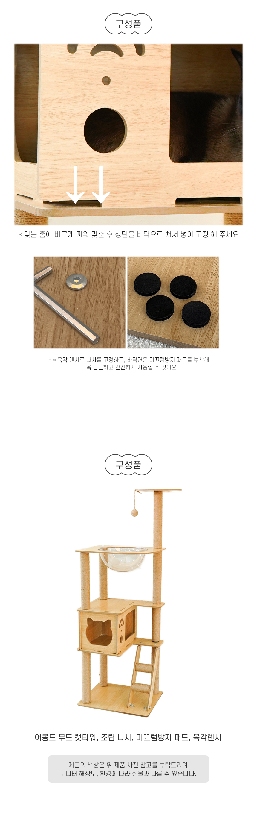 [NEW신상][무료배송] 개과천선 어몽드 무드 캣타워 6번째