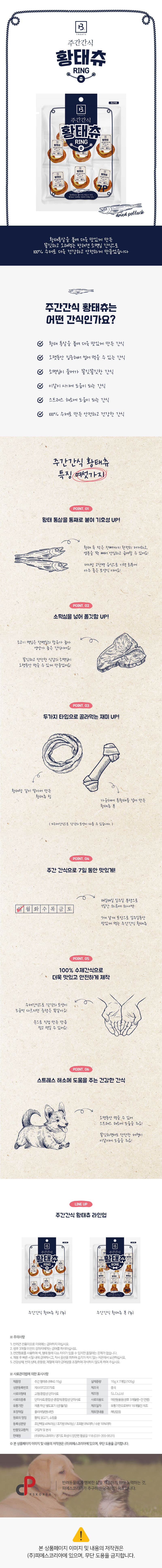 브리더랩 독 주간 황태츄 링 105g 1번째