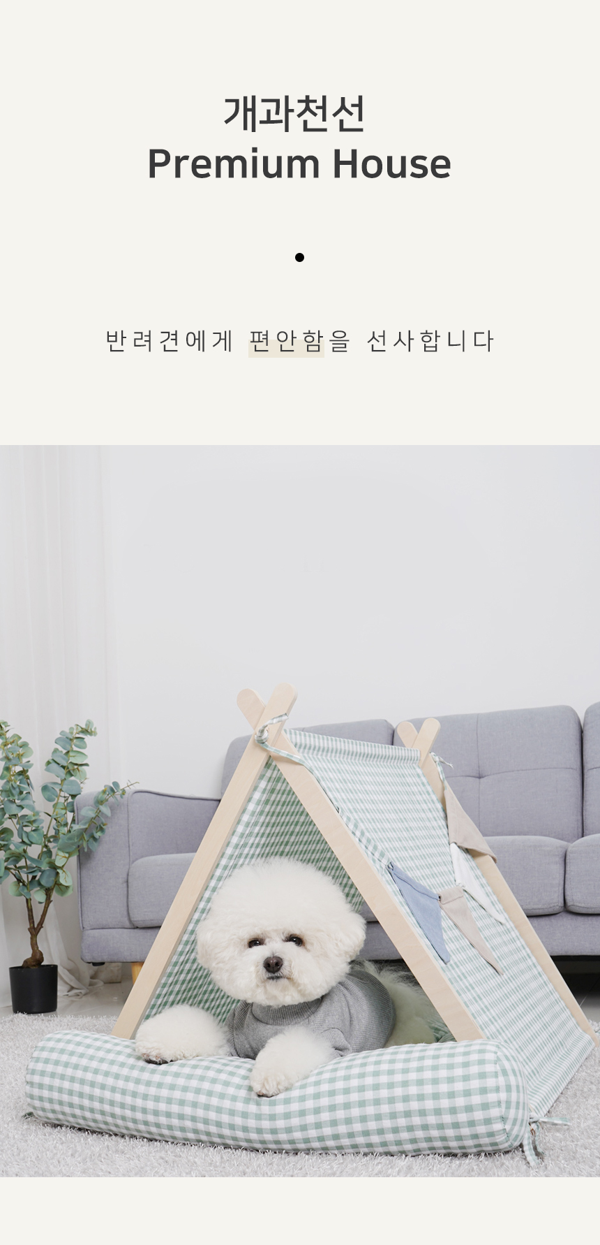 [NEW신상][무료배송] 개과천선 트라이 삼각 하우스 (체크 네이비/체크 그린/체크 레드) 5번째