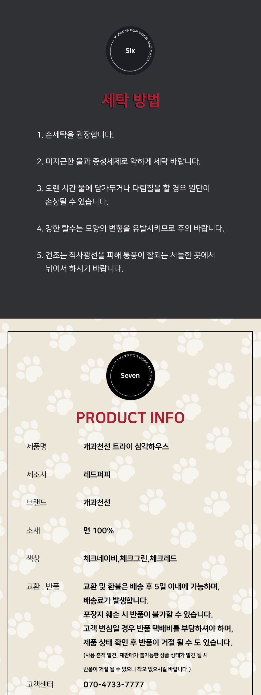 [NEW신상][무료배송] 개과천선 트라이 삼각 하우스 (체크 네이비/체크 그린/체크 레드) 14번째