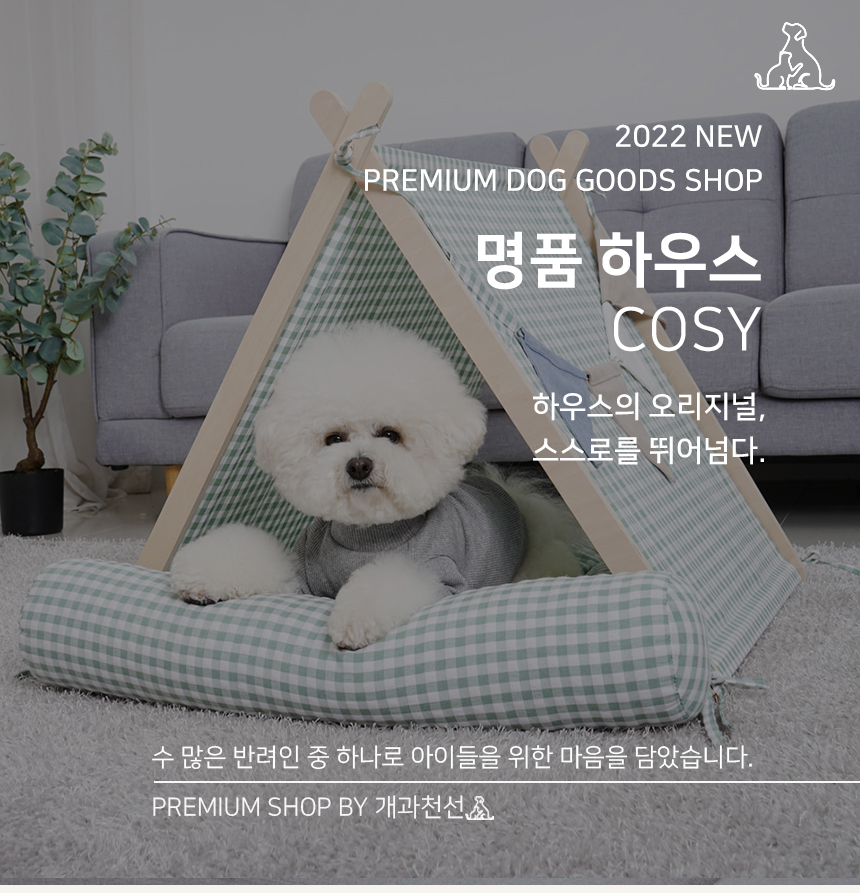 [NEW신상][무료배송] 개과천선 트라이 삼각 하우스 (체크 네이비/체크 그린/체크 레드) 1번째