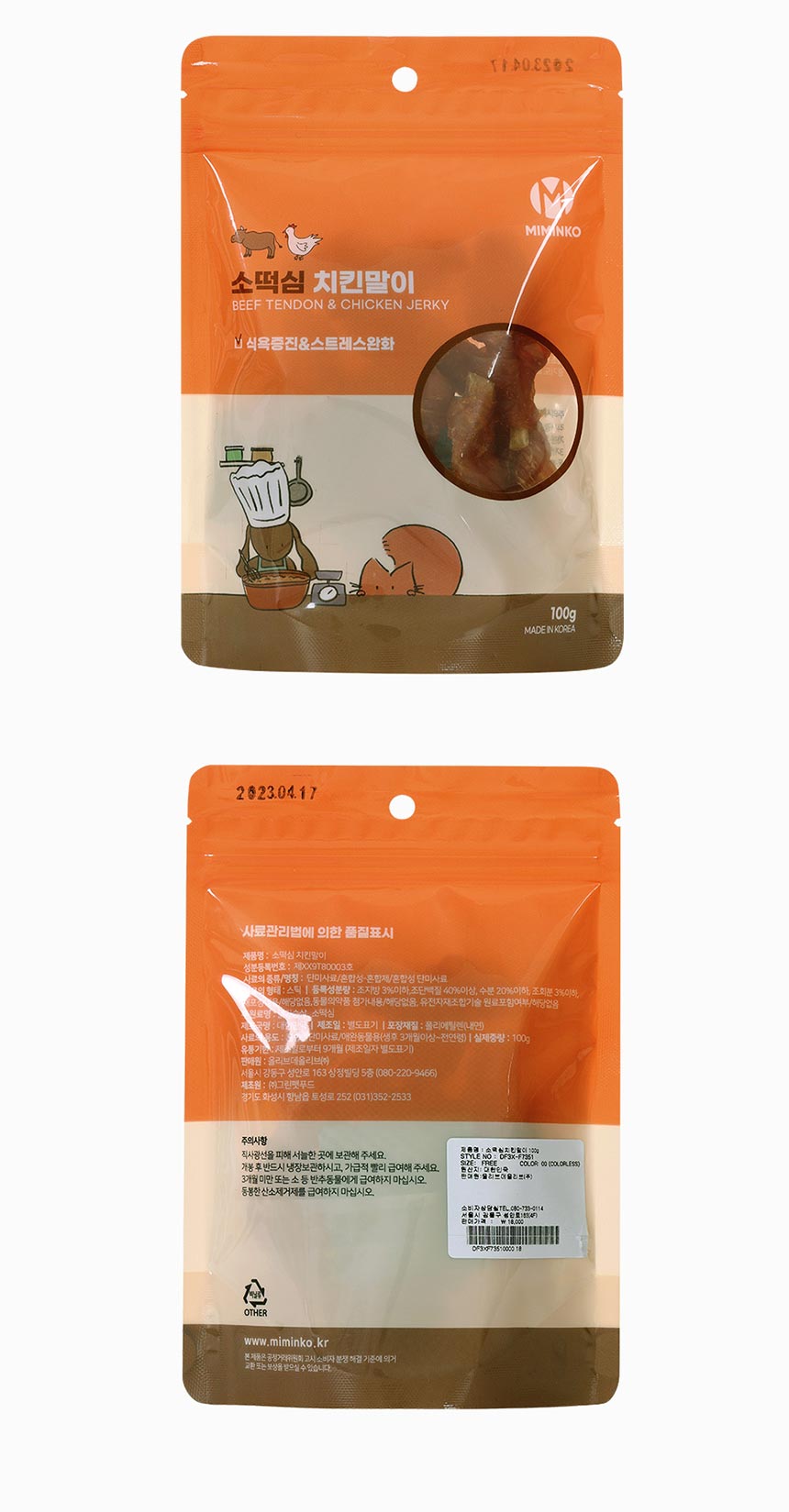 [무료배송] 미밍코 소떡심 치킨말이 100g 2번째