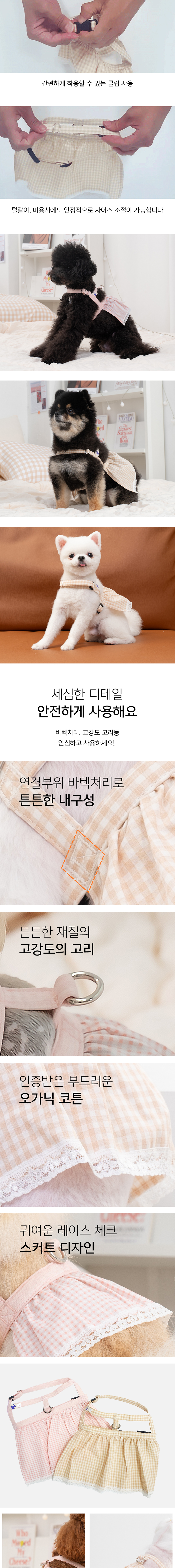 [무료배송] 개놀자 오가닉 레이스 스커트 하네스 핑크/체크 XS-L 3번째