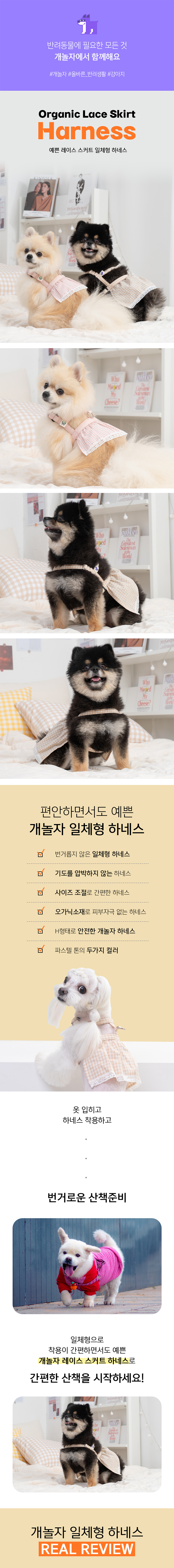 [무료배송] 개놀자 오가닉 레이스 스커트 하네스 핑크/체크 XS-L 1번째