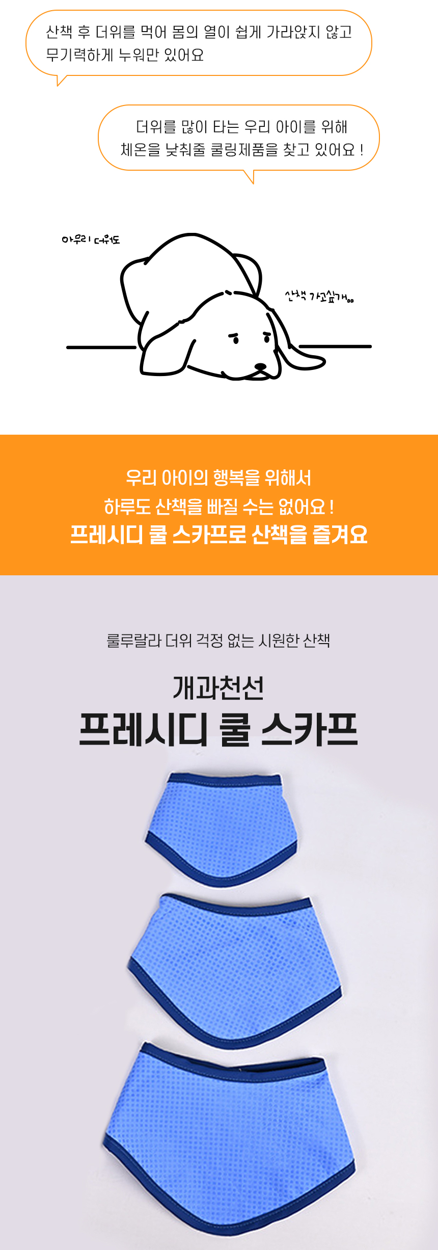 [NEW신상][무료배송] 개과천선 프레시디 쿨 스카프 ( S/M/L) 2번째