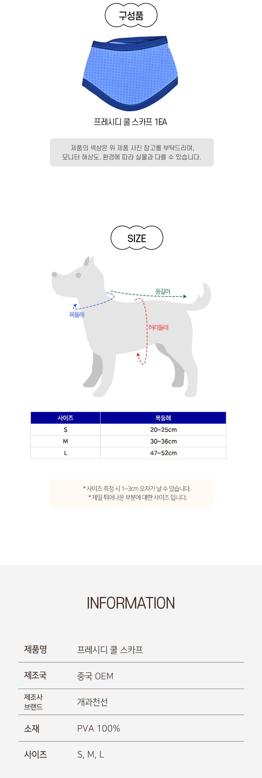[NEW신상][무료배송] 개과천선 프레시디 쿨 스카프 ( S/M/L) 6번째