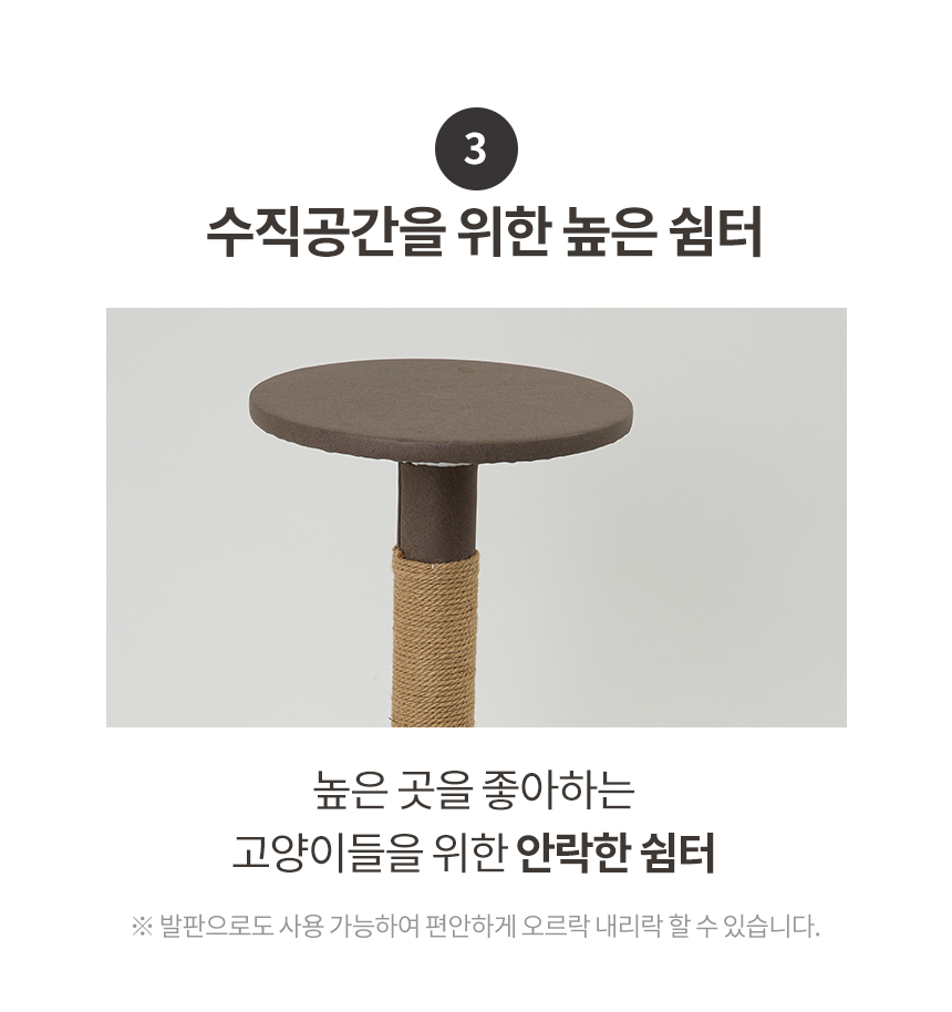 [무료배송] 한층뚝딱 3단 원형 고양이 방수 캣타워 다크브라운 10번째
