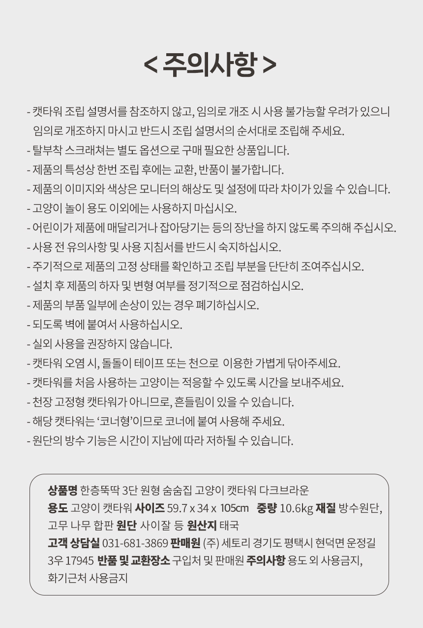 [무료배송] 한층뚝딱 3단 원형 고양이 방수 캣타워 다크브라운 19번째