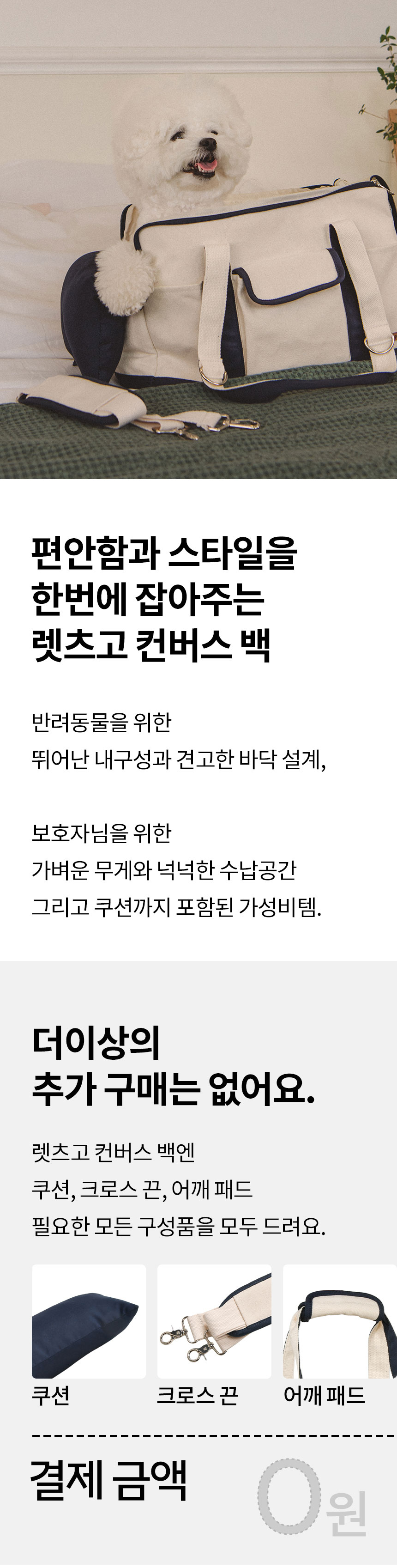 [무료배송] 퍼피아 렛츠고 컨버스 백 1번째
