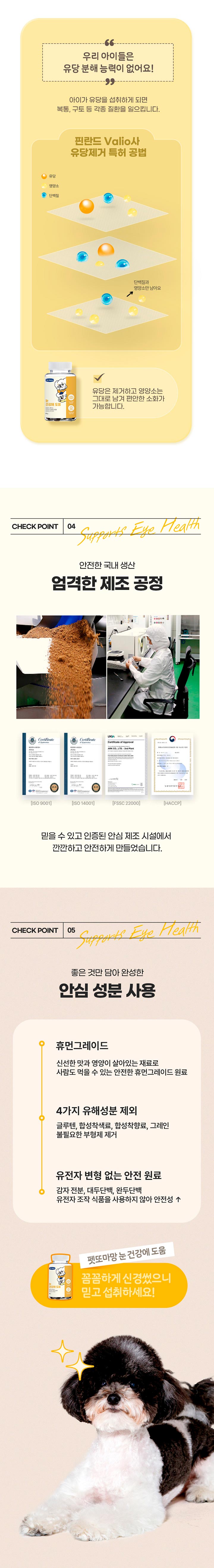 [무료배송] [3개] 펫또마망 강아지 눈 영양제  80g 눈물자국 루테인 8번째