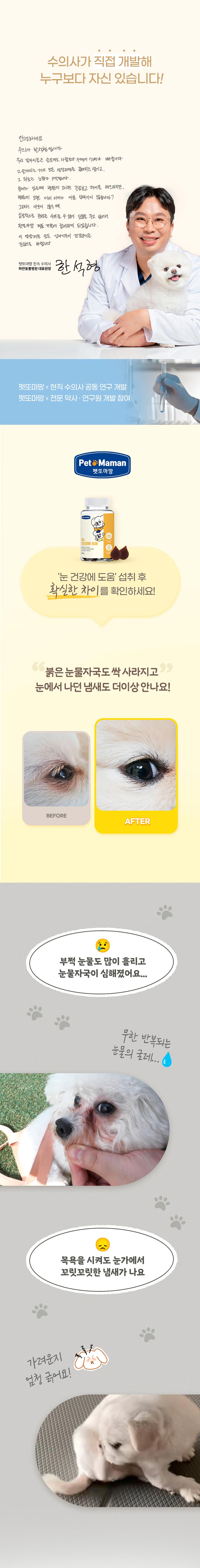 [무료배송] [3개] 펫또마망 강아지 눈 영양제  80g 눈물자국 루테인 1번째