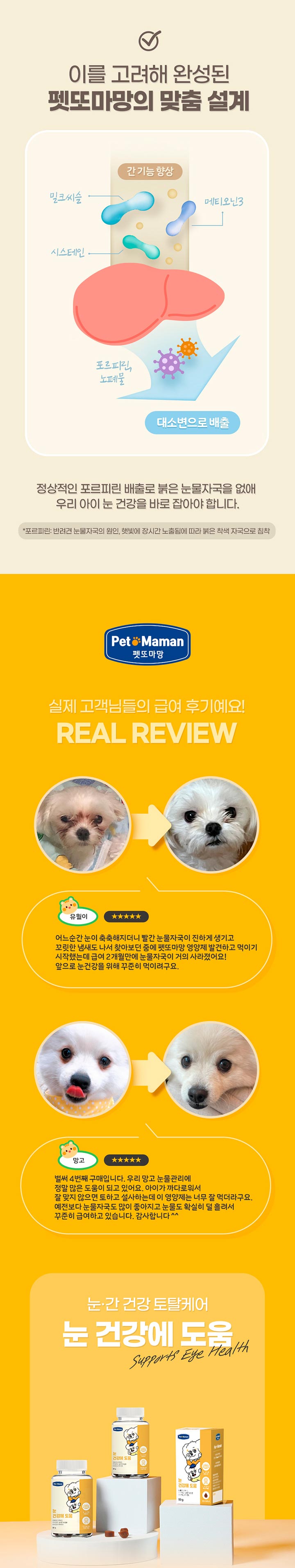 [무료배송] [3개] 펫또마망 강아지 눈 영양제  80g 눈물자국 루테인 4번째