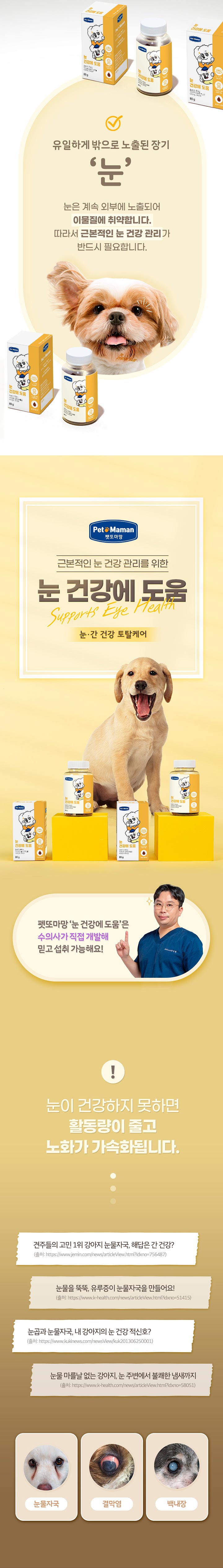 [무료배송] [3개] 펫또마망 강아지 눈 영양제  80g 눈물자국 루테인 2번째