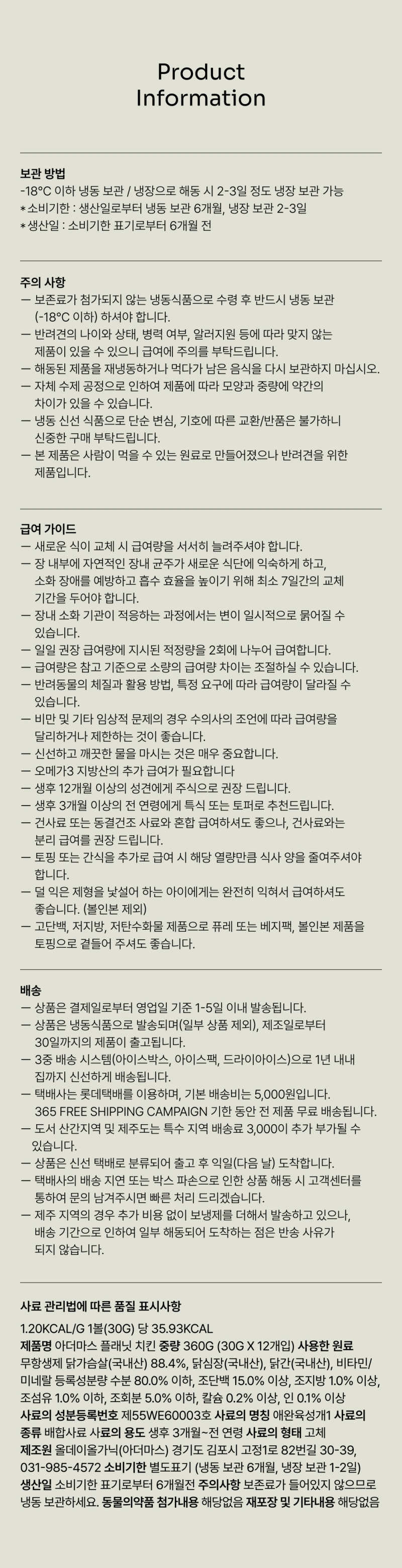 [무료배송] 아더마스 독 플래닛치킨 360g 5번째