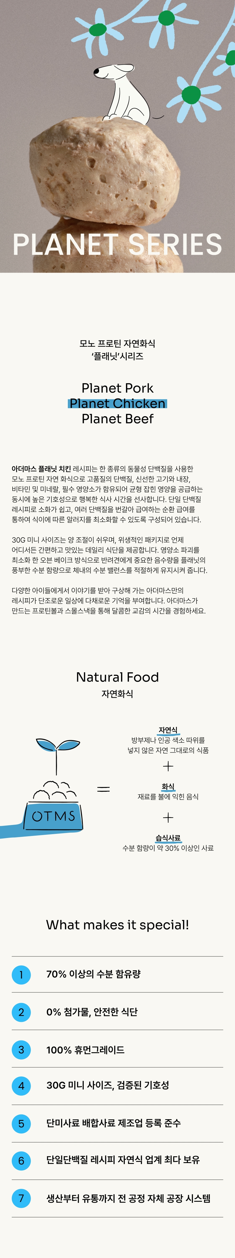 [핑프특가][무료배송] 아더마스 독 플래닛치킨 360g 1번째