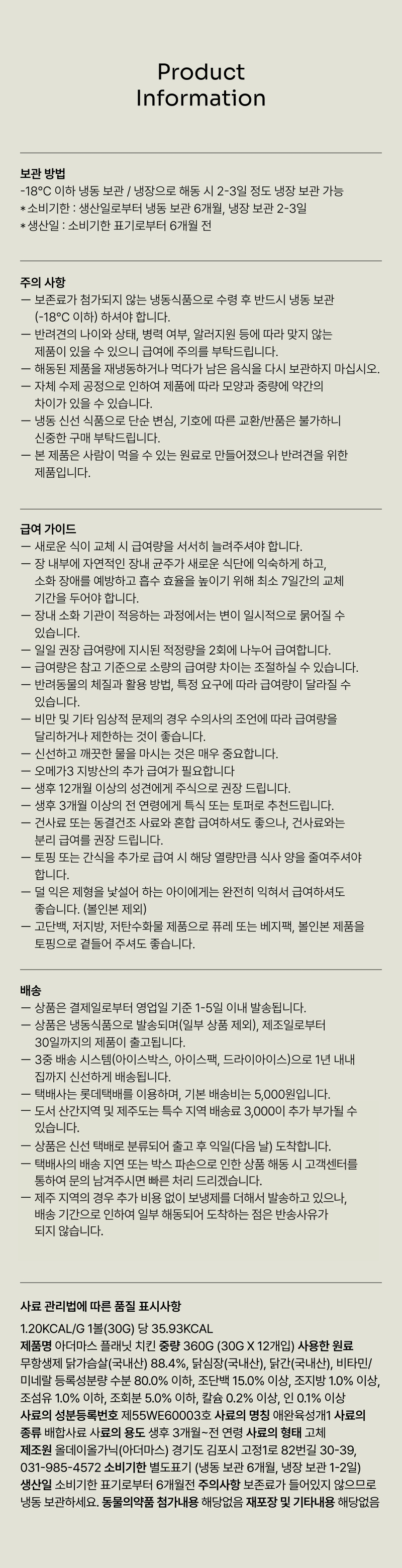 [핑프특가][무료배송] 아더마스 독 플래닛치킨 360g 5번째