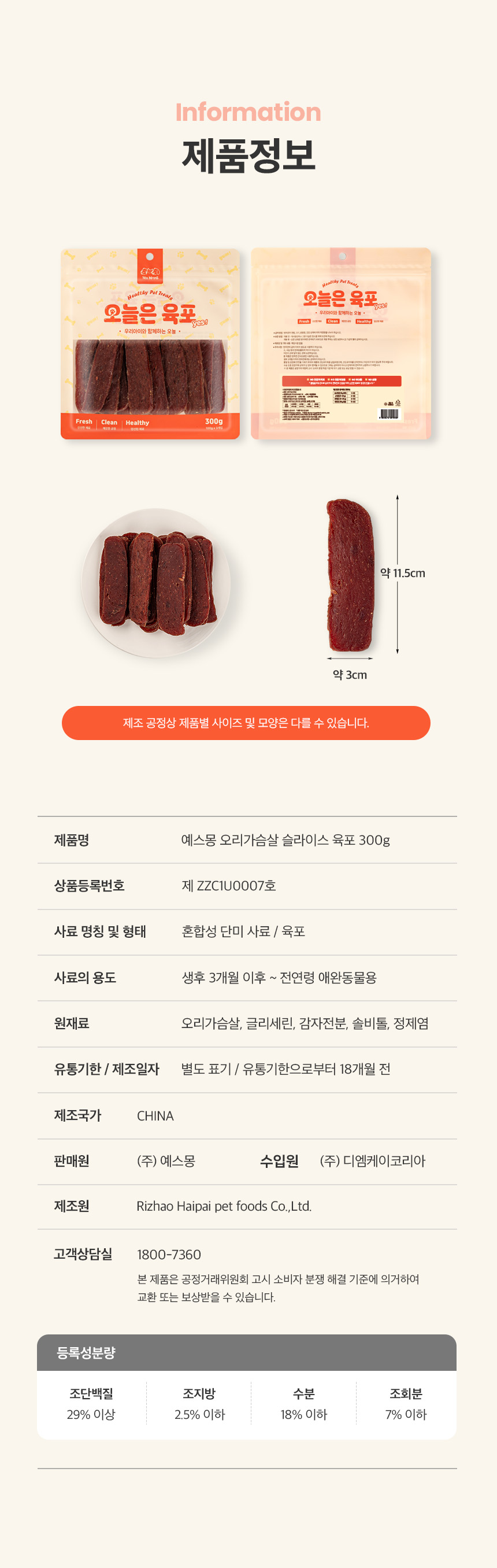 [NEW신상][무료배송] 예스몽 독 오리가슴살 소프트 스틱 300g 14번째