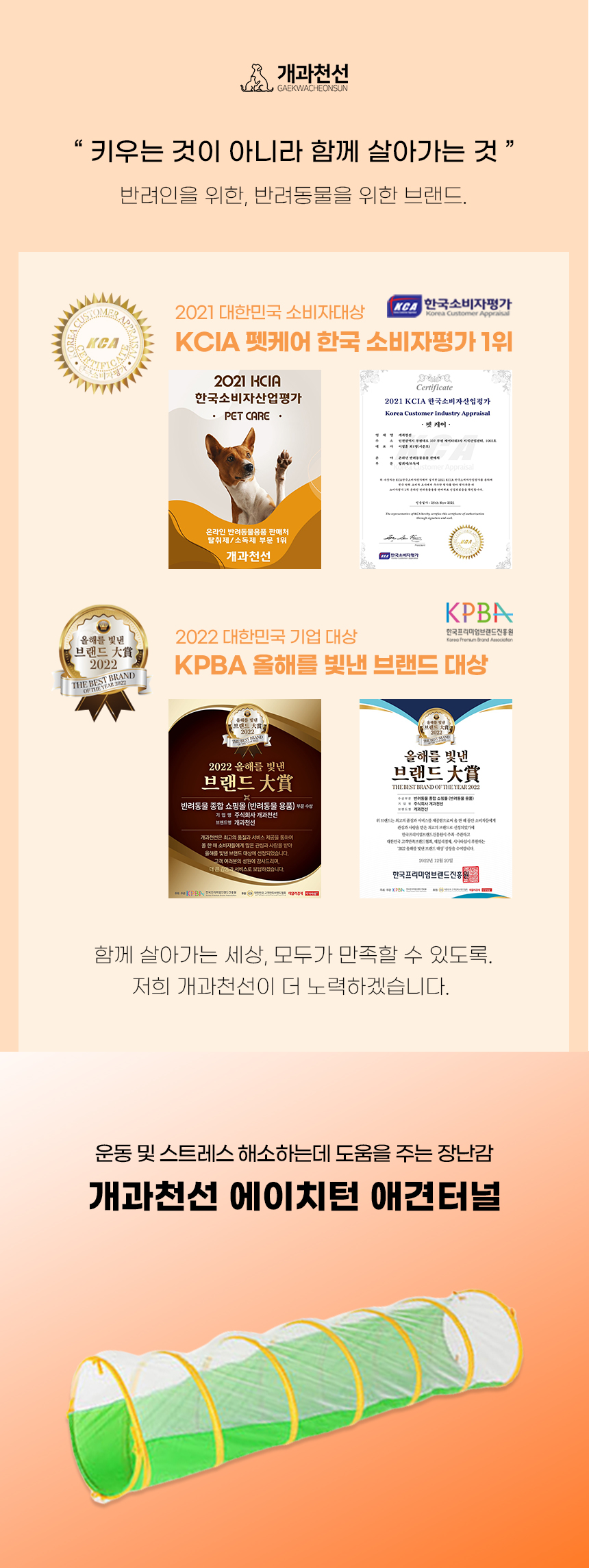 [NEW신상][무료배송] 개과천선 캣 에이치턴 터널 하우스 2번째