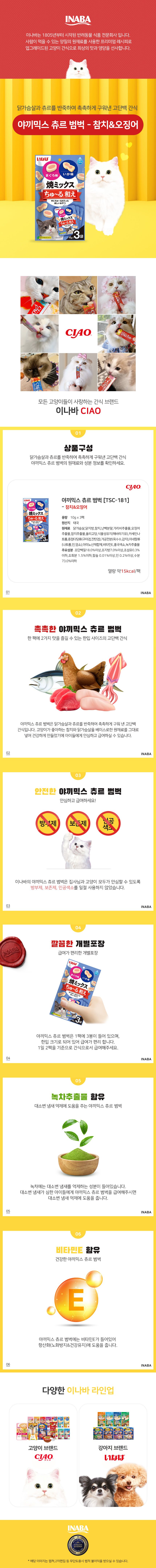 이나바 캣 야끼믹스 츄르범벅 참치&오징어 25g 1번째