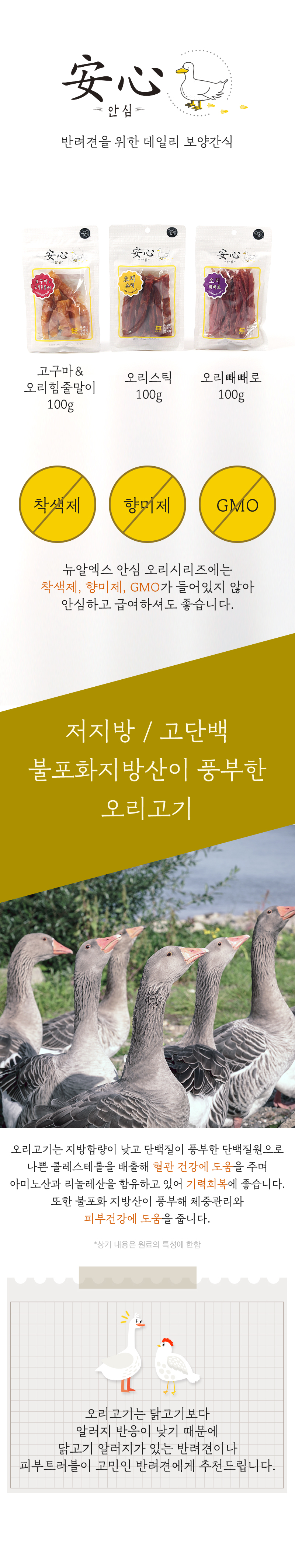 [NEW신상][무료배송] 뉴알엑스 안심 오리스틱 100g 1번째