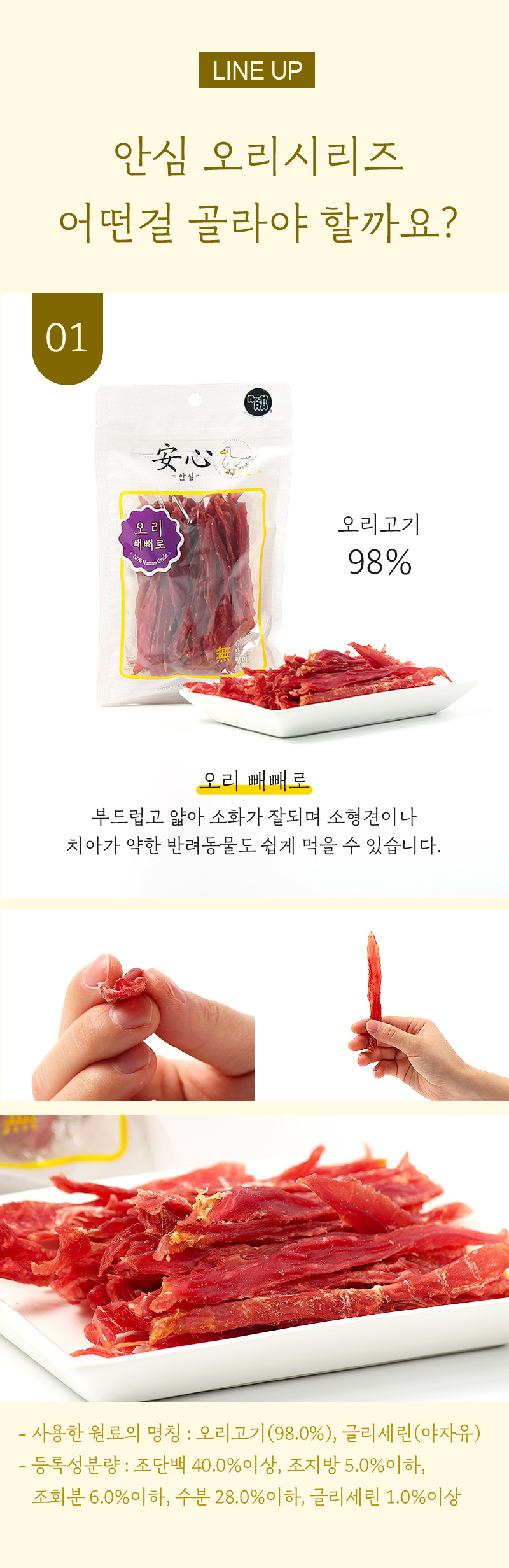 [NEW신상][무료배송] 뉴알엑스 안심 오리스틱 100g 2번째