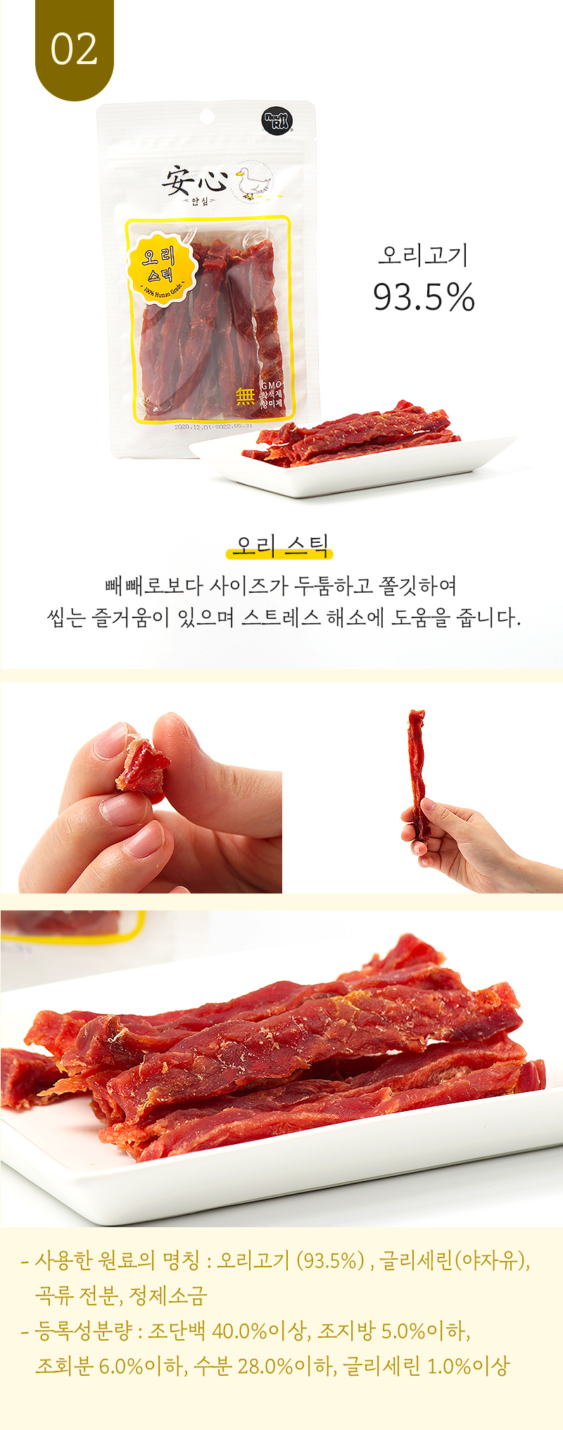 [NEW신상][무료배송] 뉴알엑스 안심 오리스틱 100g 6번째