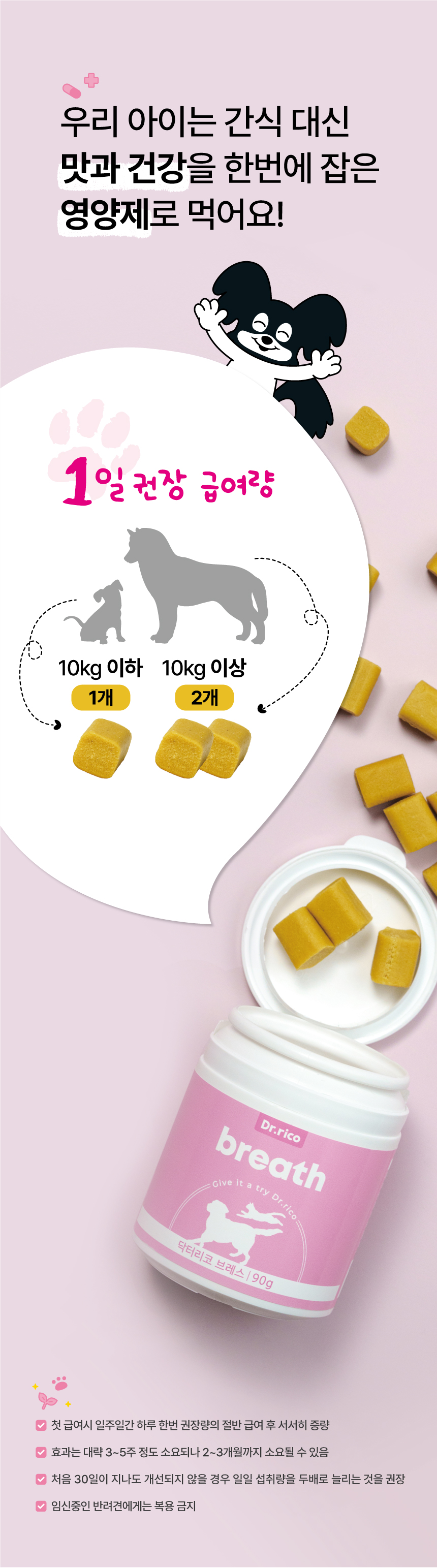 [무료배송] 닥터리코 브레스 기관지 영양제 90g 11번째