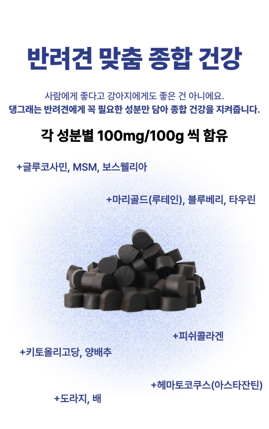 [NEW신상][무료배송] 댕그래 평생살개 100g 14번째