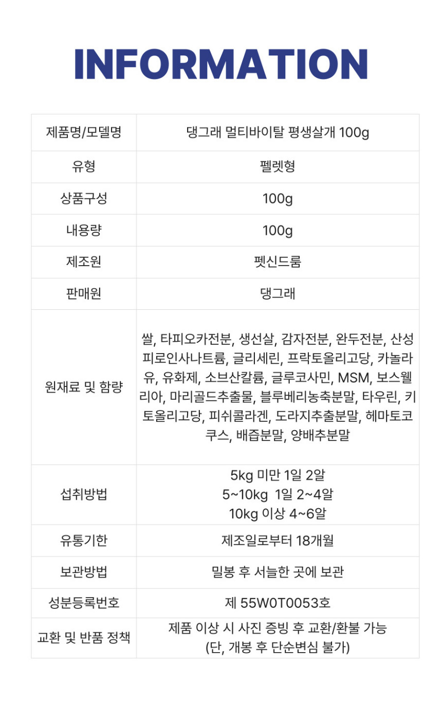 [NEW신상][무료배송] 댕그래 평생살개 100g 18번째