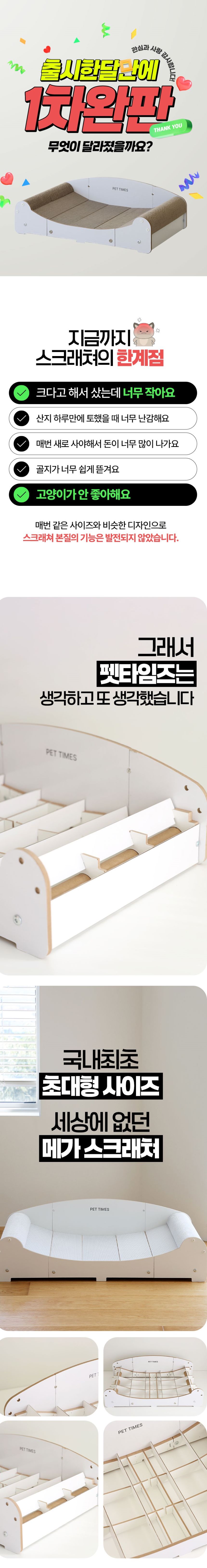 [NEW신상][무료배송] 펫타임즈 메가 스크래쳐 1번째