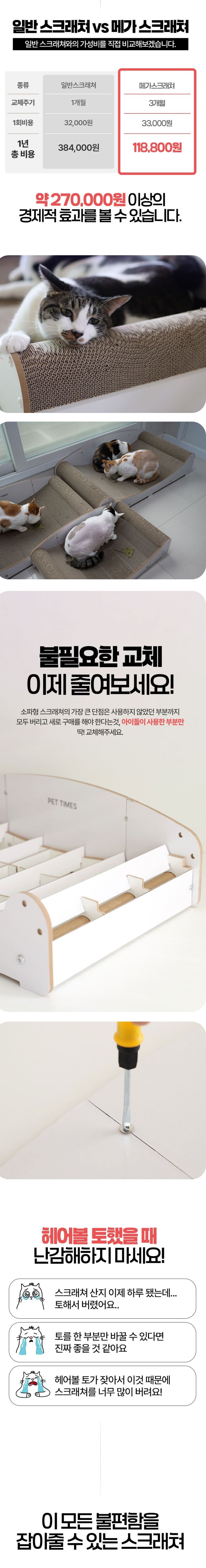 [NEW신상][무료배송] 펫타임즈 메가 스크래쳐 4번째