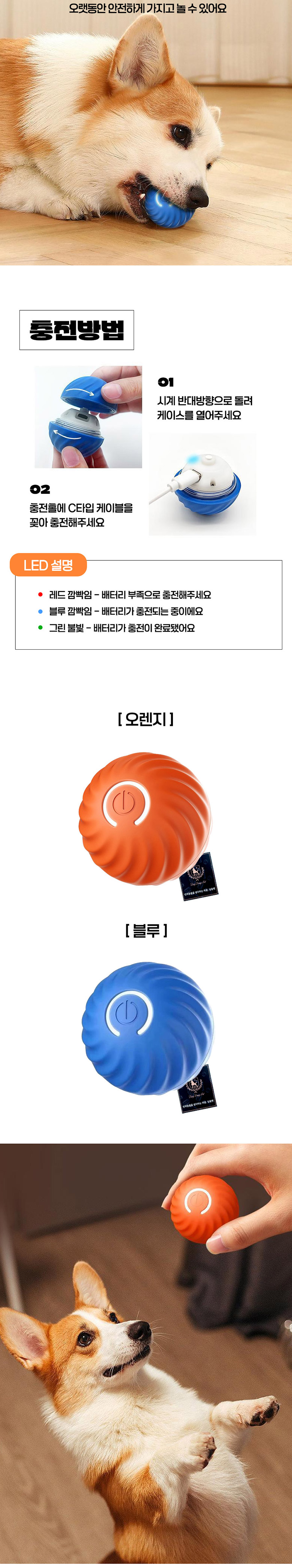 [무료배송] 딩동펫 반려동물 움직이는 자동 롤링볼 장난감 블루/오렌지 5번째