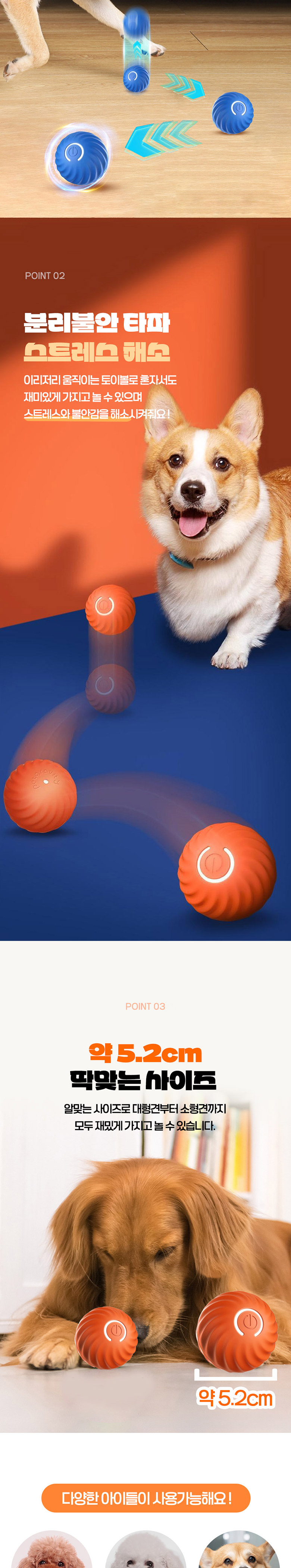 [무료배송] 딩동펫 반려동물 움직이는 자동 롤링볼 장난감 블루/오렌지 3번째