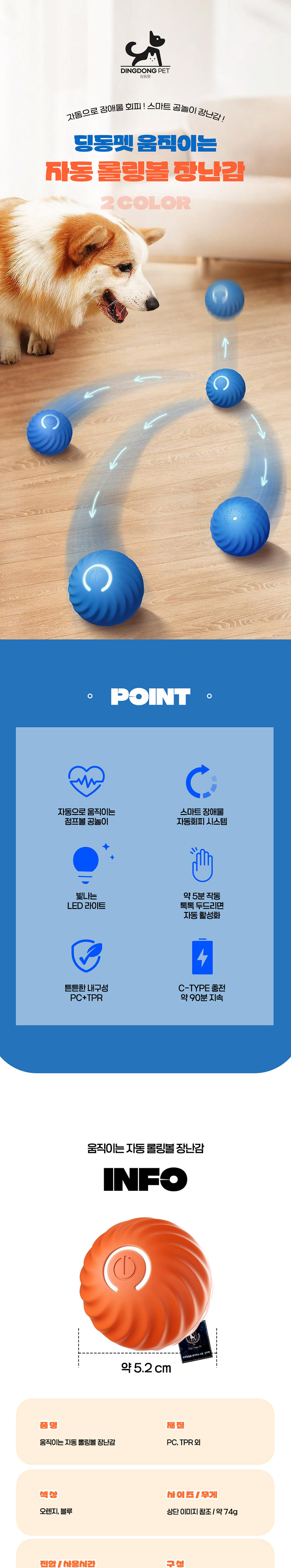 [무료배송] 딩동펫 반려동물 움직이는 자동 롤링볼 장난감 블루/오렌지 1번째