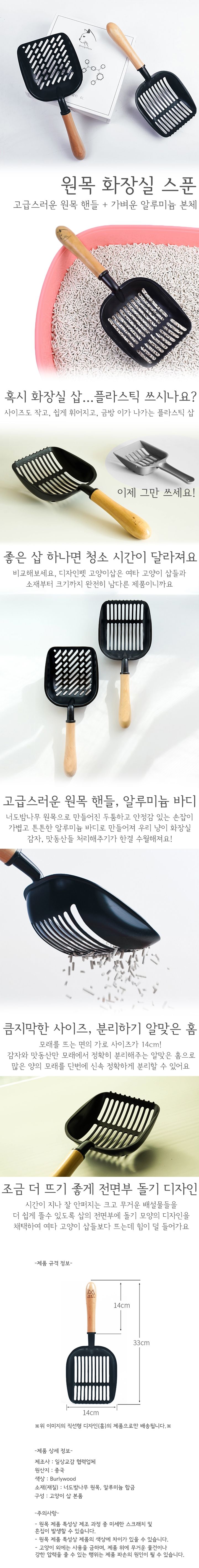 [무료배송] 일상교감 원목 화장실 모래삽 1번째